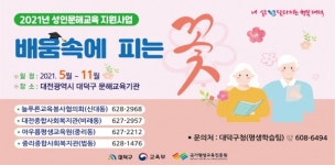 대덕구 15년 연속 성인문해교육 공모사업 선정