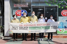 해남군, 1호 치매안심가맹점 해남농민약국 지정