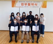 음성 금왕청소년문화의집-서울 시립마포청소년센터-증평청소년수련관, 공모사업 업무협약 체결