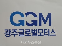 GGM광주글로벌모터스, 광주경실련 집행임원님들 방문 환영