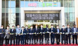 음성군 맹동혁신도서관 개관... 지역 중앙도서관 역할 기대