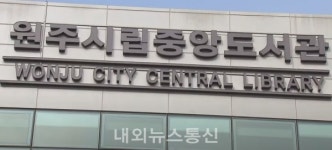 원주시립중앙도서관, 2년 연속 도서관 상주작가 지원 사업 선정