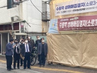 수원시, 수원역 성매매집결지 내에 주민커뮤니티사업·문화예술활동 거점 공간 조성