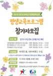 2021년 연천군청소년수련관 평생교육프로그램 참가자 모집