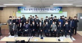횡성군, 축산 방역전문가 양성반 교육생 입학식 개최