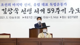 성주군,심산 김창숙 선생 서거 59주기 추모식 거행 
