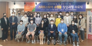 하남시, 스마트스토어 쇼핑몰 창업과정 수료식 개최...교육생 60% 쇼핑몰 개설
