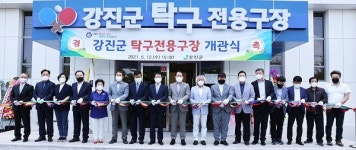 강진군, 탁구전용구장 개관