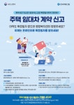 영주시, 6월 1일부터 주택임대차 신고제 시행