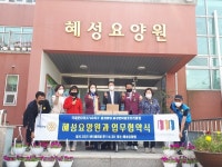 혜성요양원, 음성중앙로타리클럽·음성한마음로타리클럽과  업무협약 체결