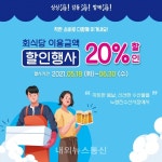 노량진수산시장 회식당 20% 할인 행사