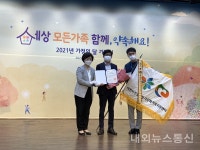 이천시건강가정․다문화가족지원센터, 가족정책유공 대통령표창 수상