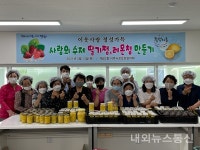 광주 동구, 계림2동 상큼한 딸기잼·레몬청 만들었어요!