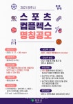 영주시, 영주댐 인근 생활체육공원 명칭 공모