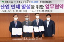 영주시, 베어링 산업 인재 양성 업무협약 체결
