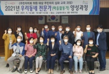 우리 동네 발전은 우리가 이끈다 창녕군 우리동네 전문가 교육 실시