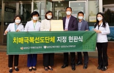 담양군 노인복지관, 치매극복 선도단체 지정