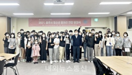 충주시청소년수련원, 청소년동아리 연합 발대식