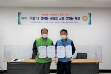 부평구시설관리공단, 직장 내 성희롱·괴롭힘 근절 노사 공동 선언식 개최
