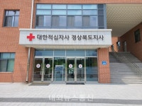 대한적십자사 경북지사, 응급처치 과정 교육비 인상 논란