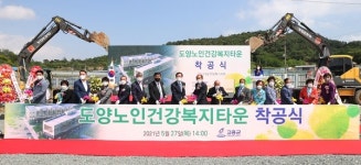 고흥군, 도양노인건강복지타운 건립사업 첫 삽