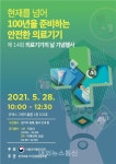 식약처, 의료기기 혁신을 위한 제14회 의료기기의 날 기념식 개최