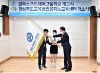 [포토] 경북소프트웨어고등학교 교기 전달하는 임종식 교육감