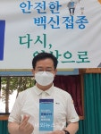 이용빈 의원, 백신 접종 장려 캠페인 참여