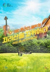 전유성,  6월2일 지리산을 지휘하다! 온라인 음악회 개최