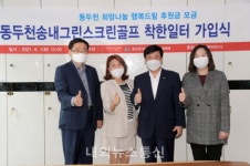 동두천시, 동두천송내그린스크린골프 제101호 착한일터 선정