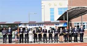 경북교육청, 포은고등학교 금빛관 개관