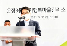 파주시, 운정3동에 3번째 경기행복마을관리소 개소