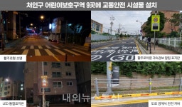 용인시 처인구, 어린이보호구역 9곳 교통안전 시설물 대폭 확충