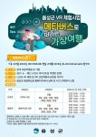 음성군, 메타버스로 떠나는 가상여행 체험하러 오세요~!