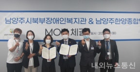 남양주시북부장애인복지관 & 남양주한양종합병원 MOU