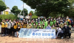 충주시 주요 환경단체, 환경의 날 기념 충주천 정화 활동