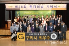 안승남 구리시장, 녹색도시건설「제26회 환경의날 기념식」에서 밝혀