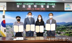 옥천군, 잇따른 기업 투자 유치...3개 기업과 150억원