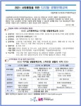 고덕평생학습관, 6월 15일부터 디지털 생활문해교육…스마트폰으로 학습하고 주문도 척척