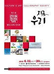 충주 문화예술캘리그라피연구회, 지금...우리작품展
