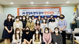 김포새일센터 AI코딩&창직강사 양성과정 개강
