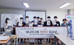 충주열린학교, 학교 밖 청소년을 위한 소통과 관계 리더십 에니어그램