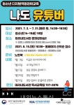 원주시, 미리내도서관 전 국민 디지털 역량강화 교육 운영