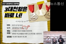 경민중학교, 3대천왕 프로젝트 운영