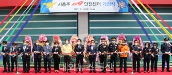 충주소방서, 서충주119안전센터 개청식 열려