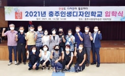 충주시, 맞춤형 평생학습 프로그램 꾸러미를 열다!