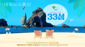 선유도-방축도-부안 위도…찾아가고 싶은 33섬 선정