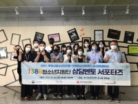 부천시, 청소년안전망 1388청소년지원단 서포터즈 발대식 개최