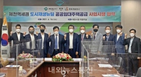 충북개발공사, 제천시와 임대주택 사업시행 협약 체결