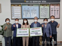남양주시 다산동 소재  ㈜ 효덕산업 - 도곡1구역 재개발조합, 지역 사회 위한 나눔 실천